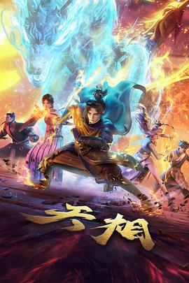 国漫青禾纪年封面图